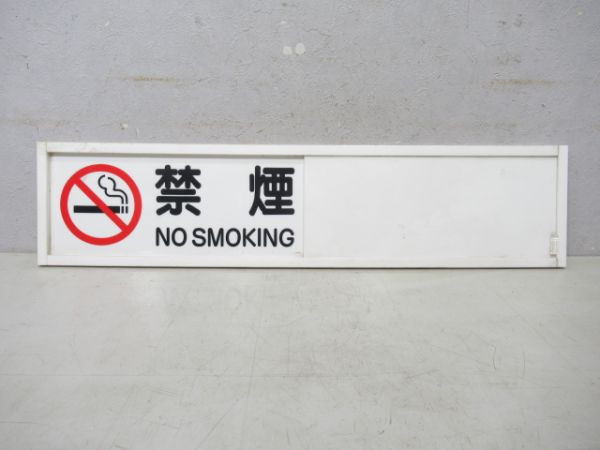 禁煙・喫煙表示板