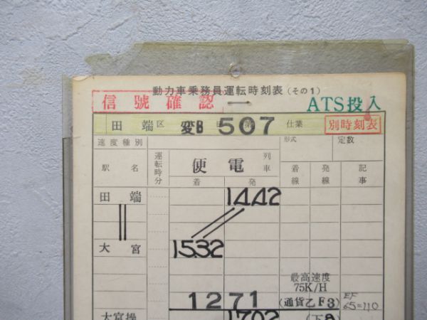 田端区EF65揃い