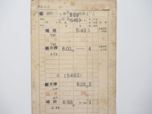 横川区定期貨物揃い