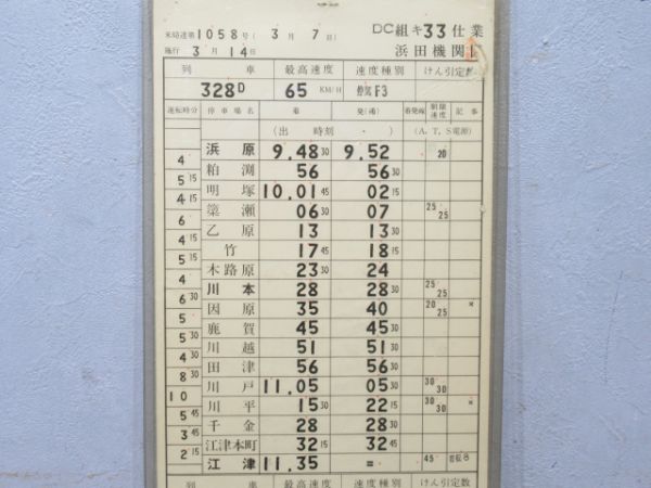 浜田機関区三江線全線通し