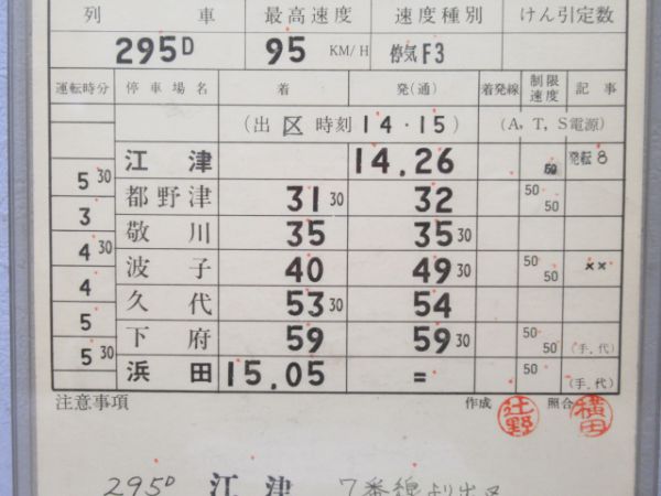 浜田機関区三江線全線通し