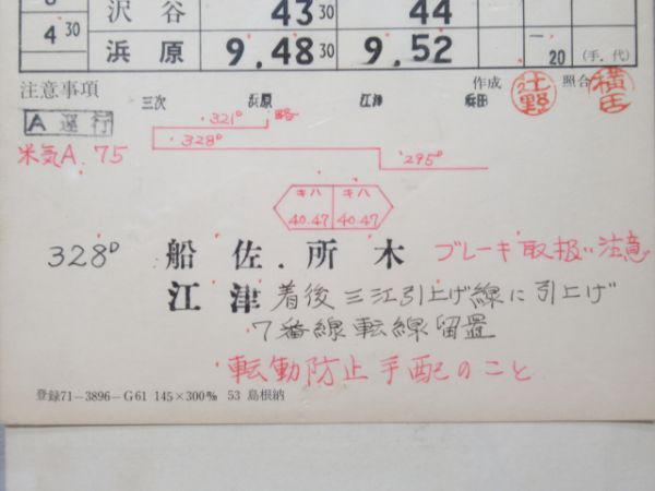 浜田機関区三江線全線通し