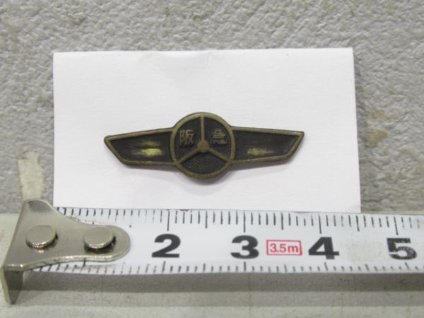 阪急タクシーバッヂ