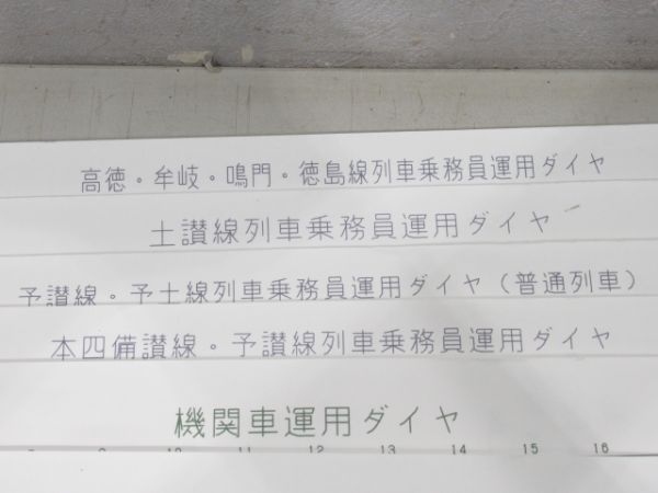 JR四国ダイヤ14枚組