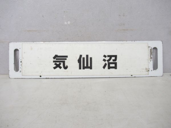 快速南三陸 仙台/気仙沼