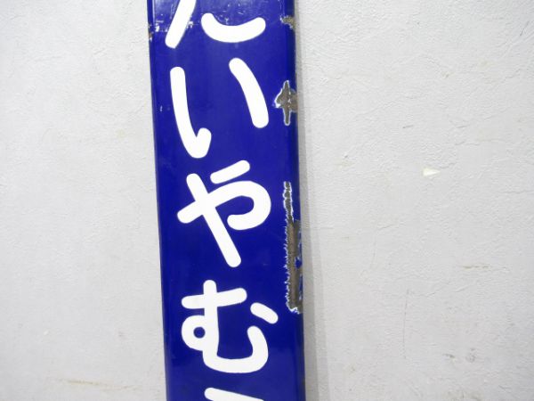東武鬼怒川線だいやむこう
