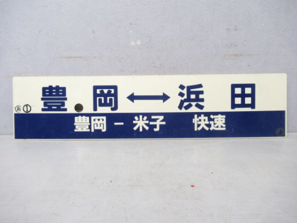 豊岡⇔浜田(豊岡ー米子快速)/豊岡⇔鳥取