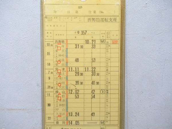 西舞鶴運転支所雪