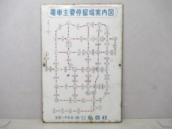 京都市電停留所案内板