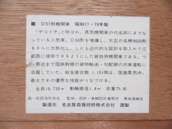 D51形機関車レリーフ