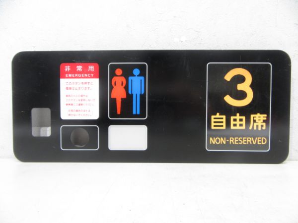 100系新幹線 車内案内板(初期型)