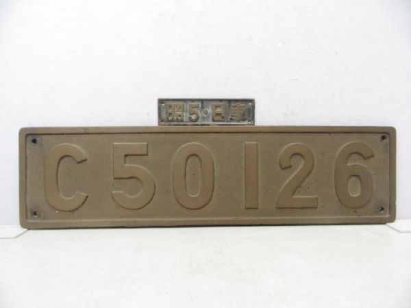 C50 126 (旧ナンバー 小型銘板付き)
