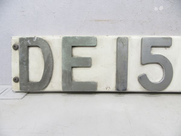ブロックナンバー「DE15 1529」