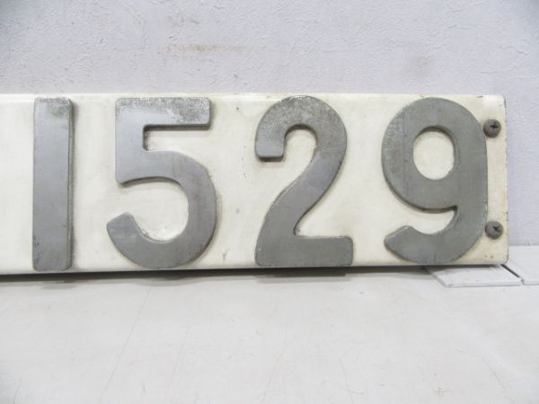 ブロックナンバー「DE15 1529」