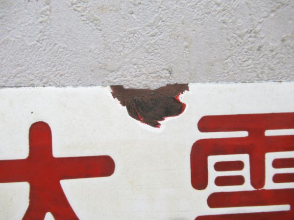 大雪/---