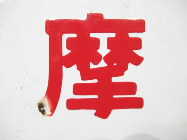 摩周/---