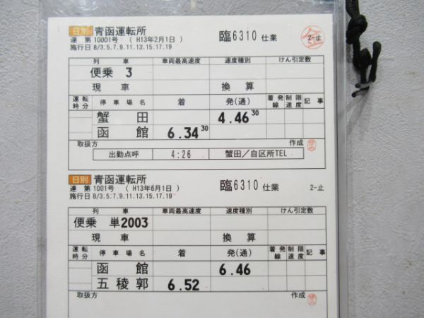青函運転所エルム揃い