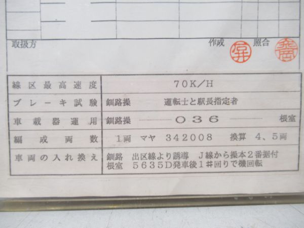 花咲運輸営業所軌道検測車マヤ34