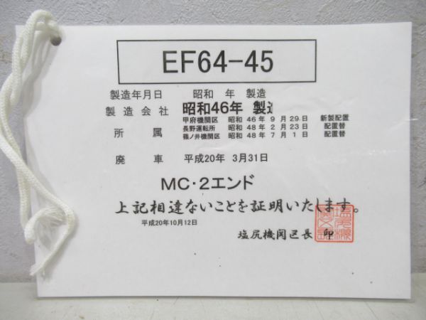 マスコン天板(EF6445)
