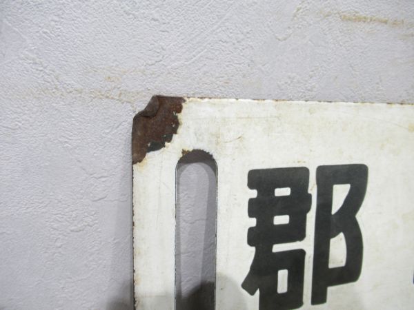 郡山⇔小野新町/逆向き