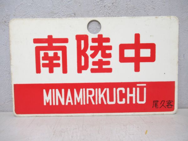 南陸中/もりおか