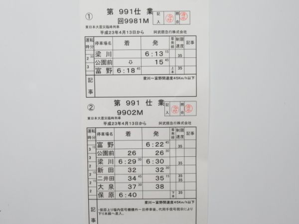 阿武隈急行 東日本大震災臨時列車