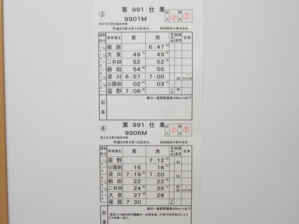 阿武隈急行 東日本大震災臨時列車