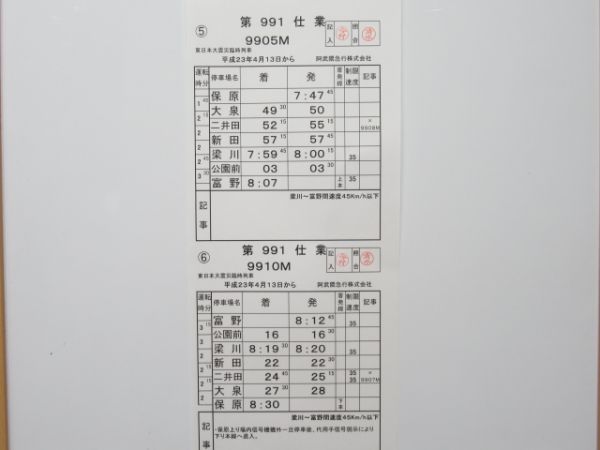 阿武隈急行 東日本大震災臨時列車