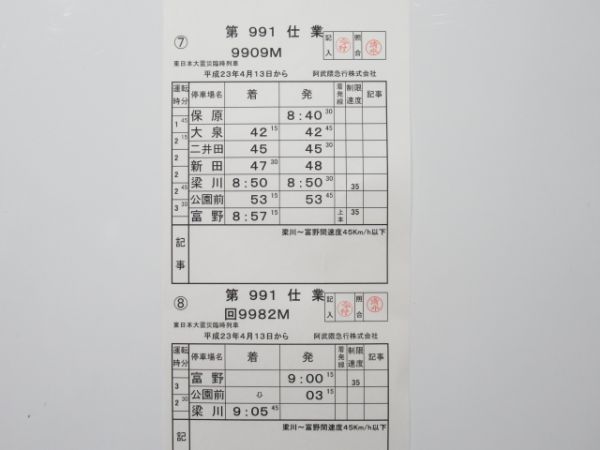 阿武隈急行 東日本大震災臨時列車