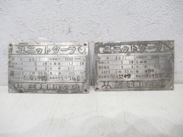オハネフ25142クーラー銘板3点組