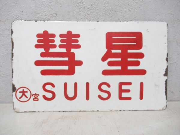 彗星/---