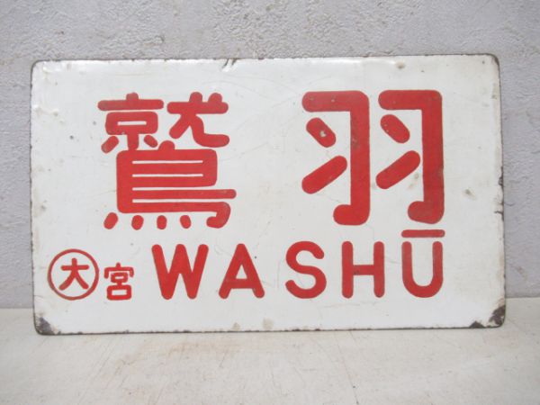 鷲羽/びんご