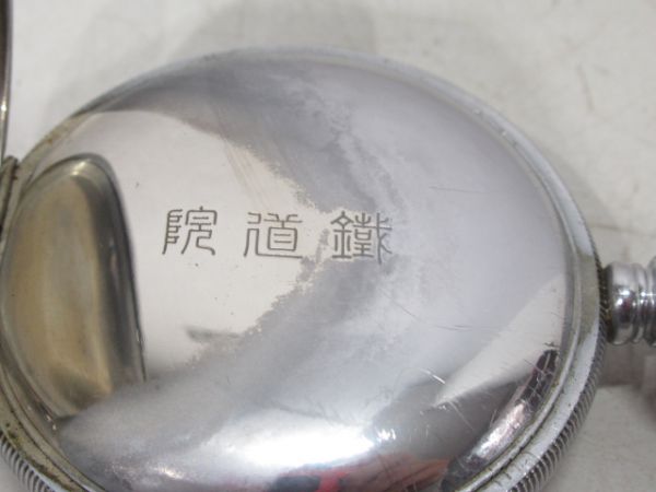 WALTHAM　東 鐡道院