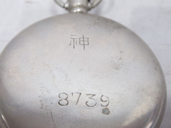 WALTHAM　神(神戸鉄道局)