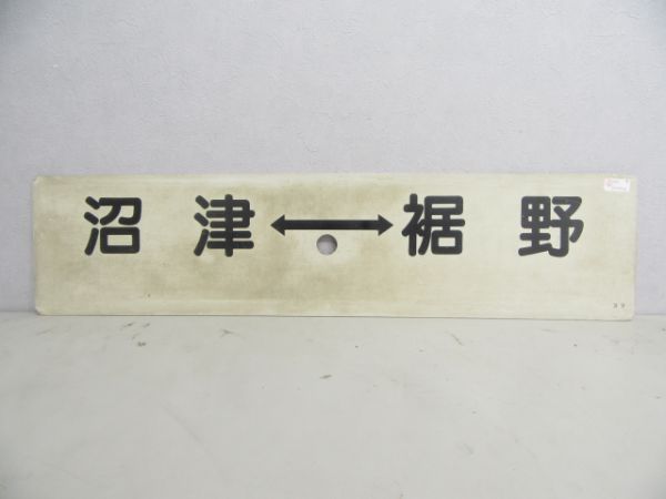 沼津⇔裾野/沼津⇔御殿場