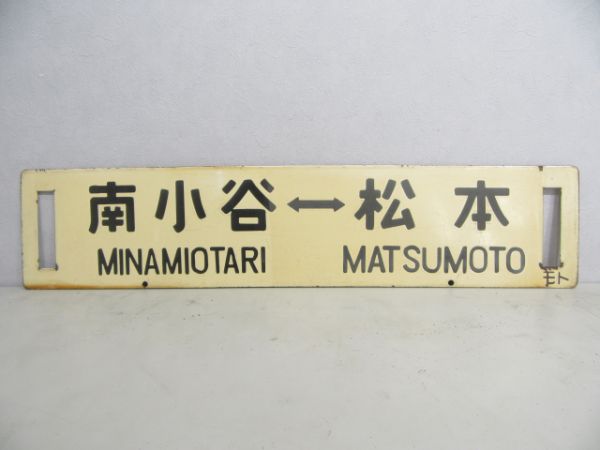 信濃大町⇔松本/南小谷⇔松本