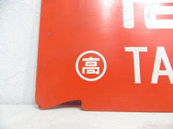 高松⇔中村/高松⇔高知