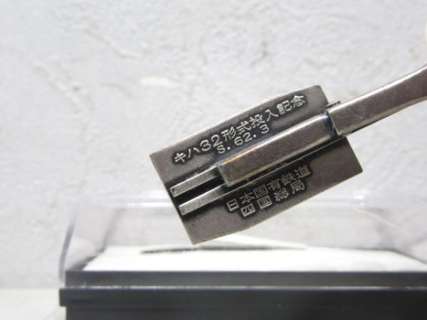 ネクタイピン「キハ32 投入記念」