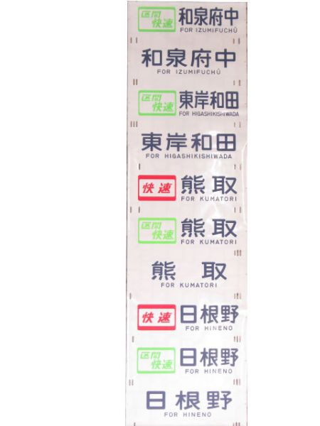205系 国鉄 阪和線