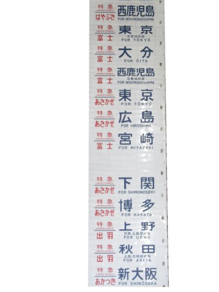 24系側面宮原電車区(銀河入り)