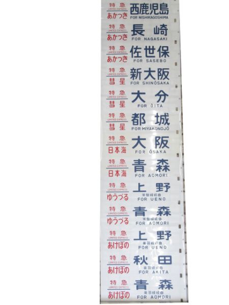 24系側面宮原電車区(銀河入り)