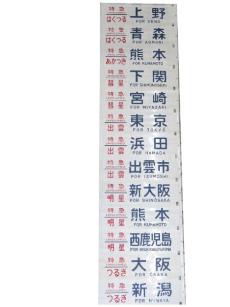 24系側面宮原電車区(銀河入り)