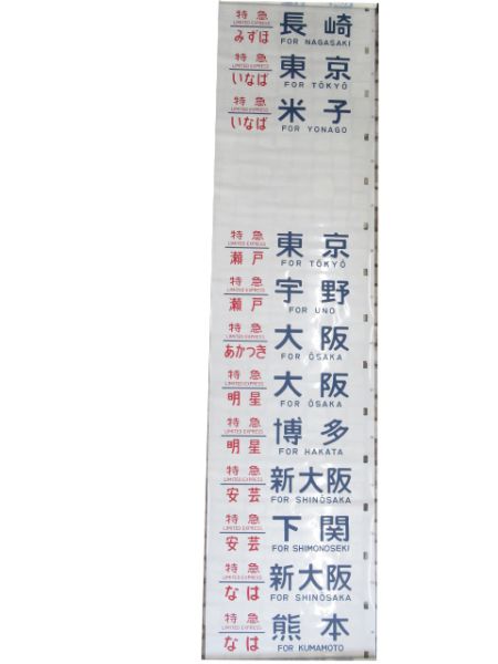 24系側面宮原電車区(銀河入り)