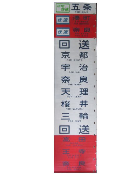 103系 奈良
