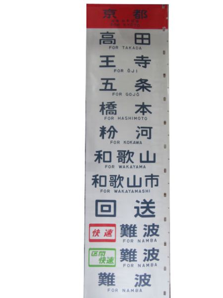 103系 奈良
