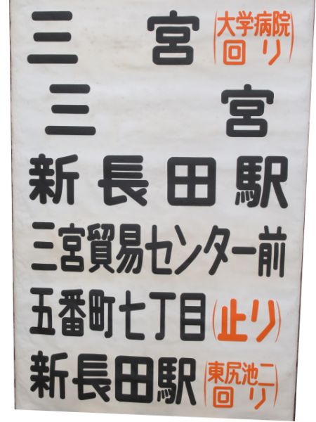 神戸市バス布幕