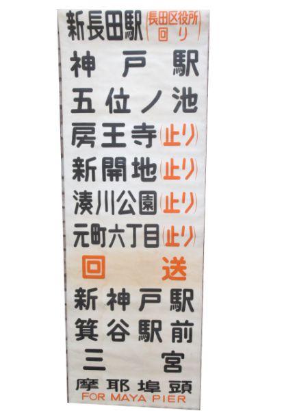 神戸市バス布幕