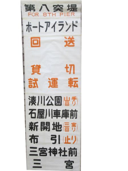 神戸市バス布幕