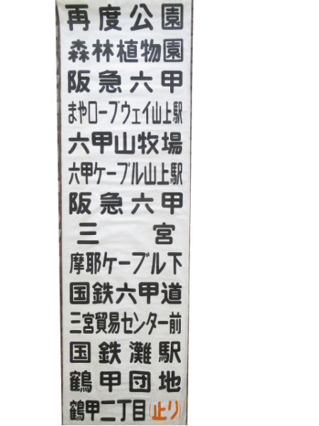 神戸市バス布幕