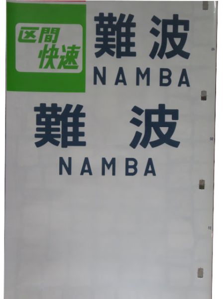 103系 前幕